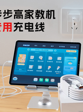 适用步步高S5家教机H8s H9 H10 S1 S2S3K5充电器电源适配器数据线s1pro专用s3pro充电线学习机安卓TYPE-C接口