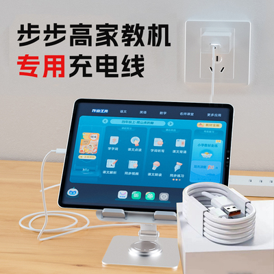 步步高家教机专用数据线充电器