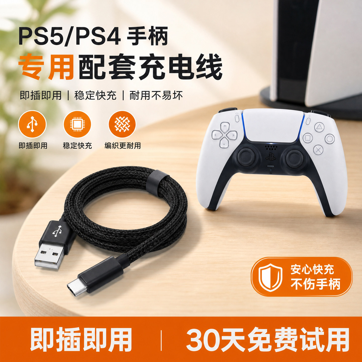 适用索尼ps5手柄线索尼ps4手柄数据线微软xbox充电线typec加长Series游戏手柄线USB快充线电脑主机PC连接线