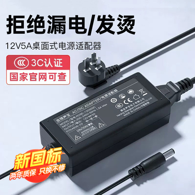 显示器电源线】12v5A电源适配器