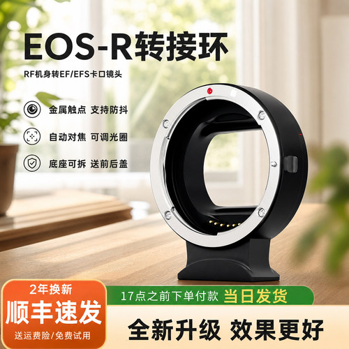 EOS-R转接环RF机身转EF/EF-S镜头