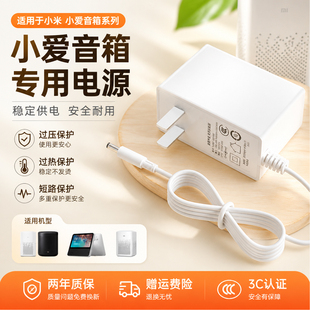 适用小爱同学电源线小米play增强版音响充电器线Pro8触屏redmi智能音箱AI二代/Art/12V电源适配器非原装直头
