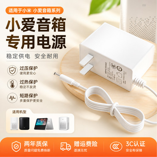 小爱音响专用电源适配器