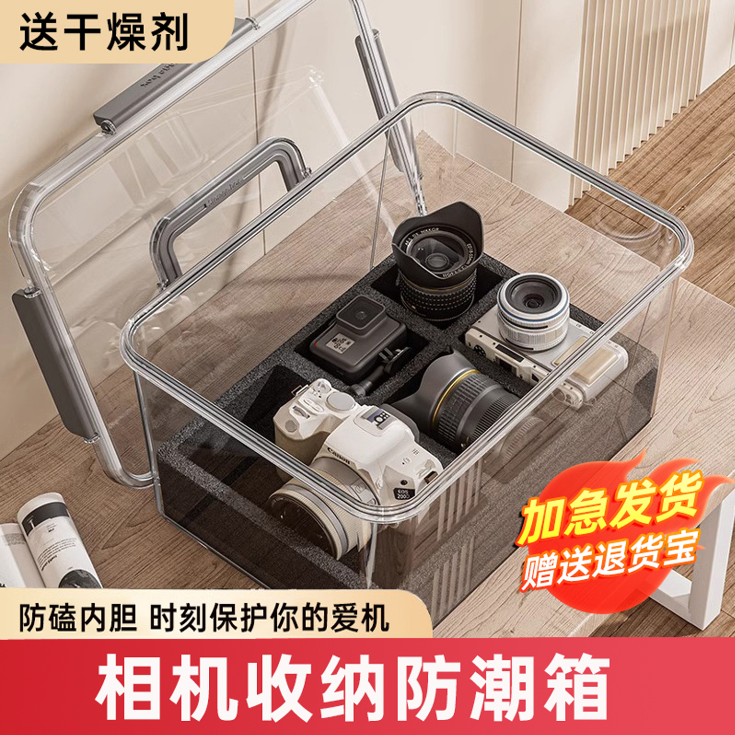 【相机防潮箱】送干燥剂
