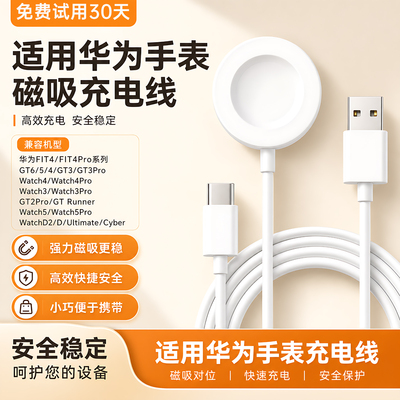 适用华为手表充电器底座磁吸线