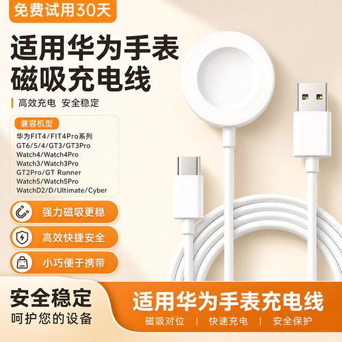适用华为手表充电器底座磁吸线