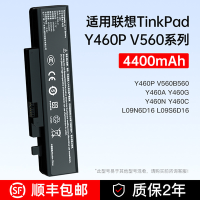 联想Y460Y460CY560笔记本电池