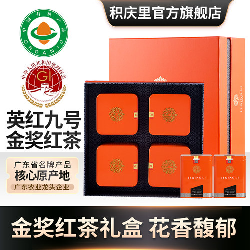 积庆里英德红茶英红九号高档礼盒装蜜兰香有机红茶茶叶东方金美人 - 封面