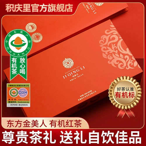 积庆里 Органический черный чай Yingde Black Tea Yinghong № 9 High -Tea Gift Box Oriental Golden Beauty Guangdong Specialty