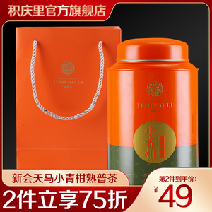 积庆里广东江门新会天马小青柑普洱茶熟茶柑普茶熟普罐装茶叶150g