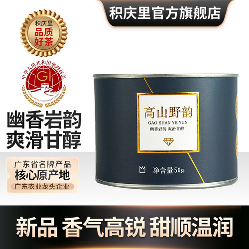 积庆里高山野韵红茶英德一级茶