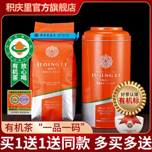 【买1送1】积庆里英德红茶英红九号浓香型有机红茶广东特产共450g