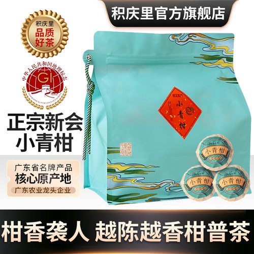 积庆里生晒小青柑熟普茶广东江门