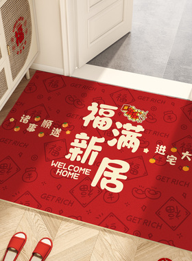 乔迁新居入户门地垫pvc红色喜庆进门新中式脚垫免洗家用玄关地毯
