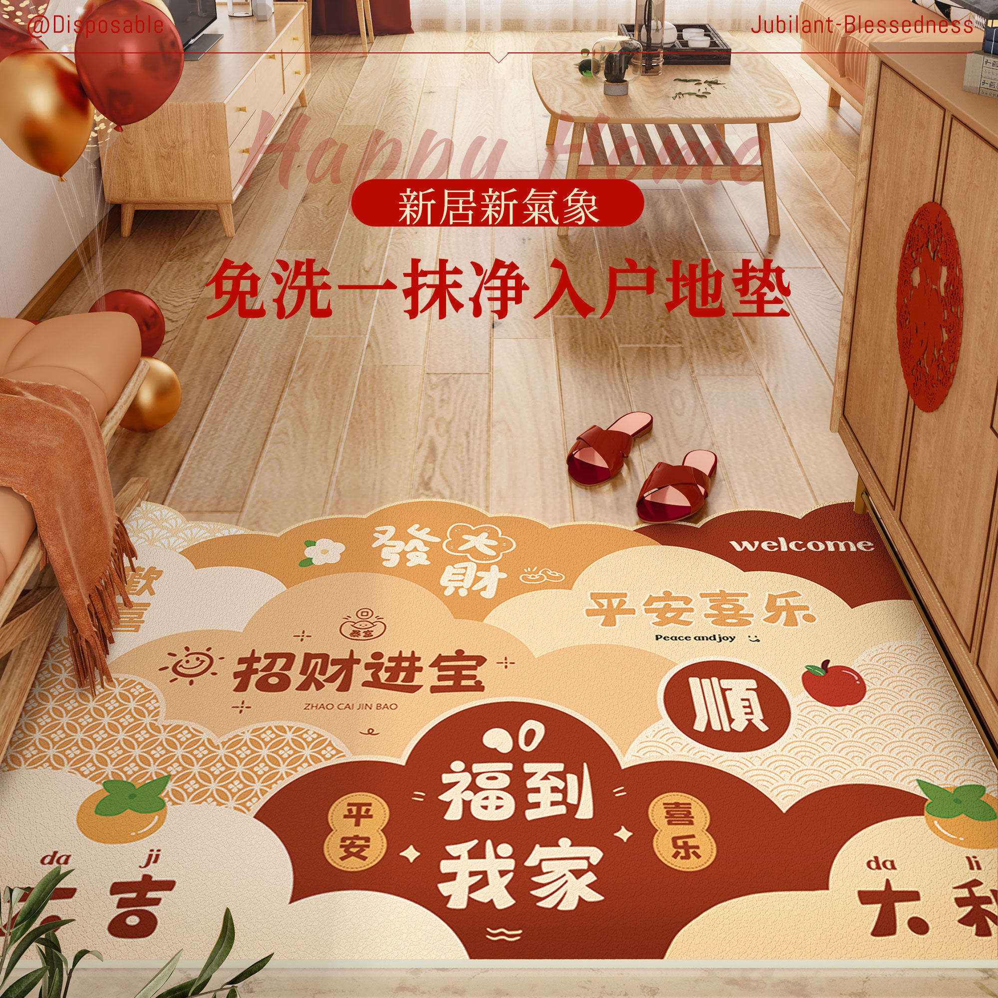 新年地垫入户门垫过年喜庆免洗pvc2025新款乔迁进门玄关地毯门口,居家布艺,入户地垫,淘宝优惠券,粉丝福利购,淘宝优惠卷