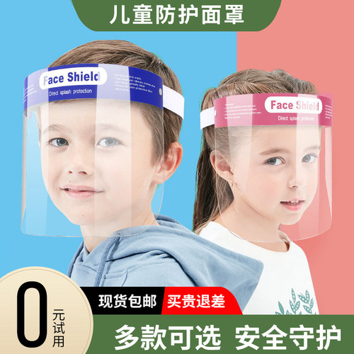 儿童防护面罩防尘防飞沫脸罩