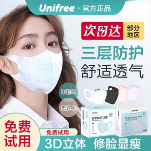 unifree一次性口罩三层白色3d立体防护成人口罩薄款 unfiree口罩