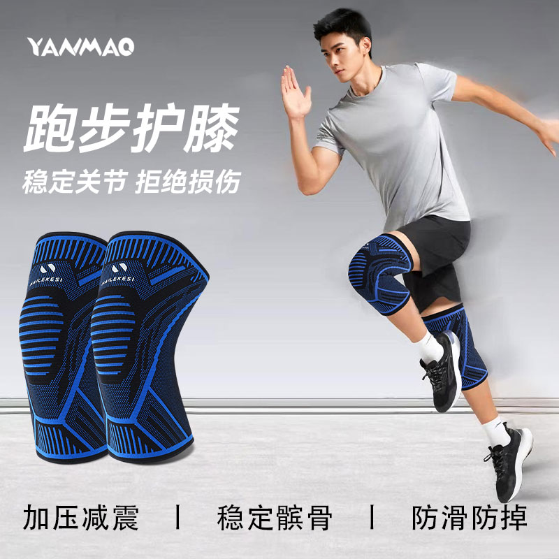 艳茂男士跑步专用护膝关节保护