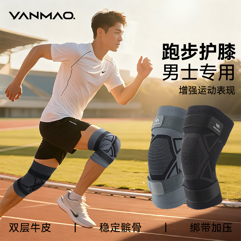 艳茂跑步护膝男专用运动专业膝盖