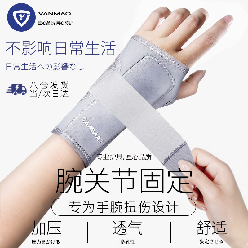 护腕扭伤手腕疼劳损腱鞘女支具骨折关节固定器康复男骨科伤带钢板,运动/瑜伽/健身/球迷用品,运动护腕,淘宝优惠券,粉丝福利购,淘宝优惠卷