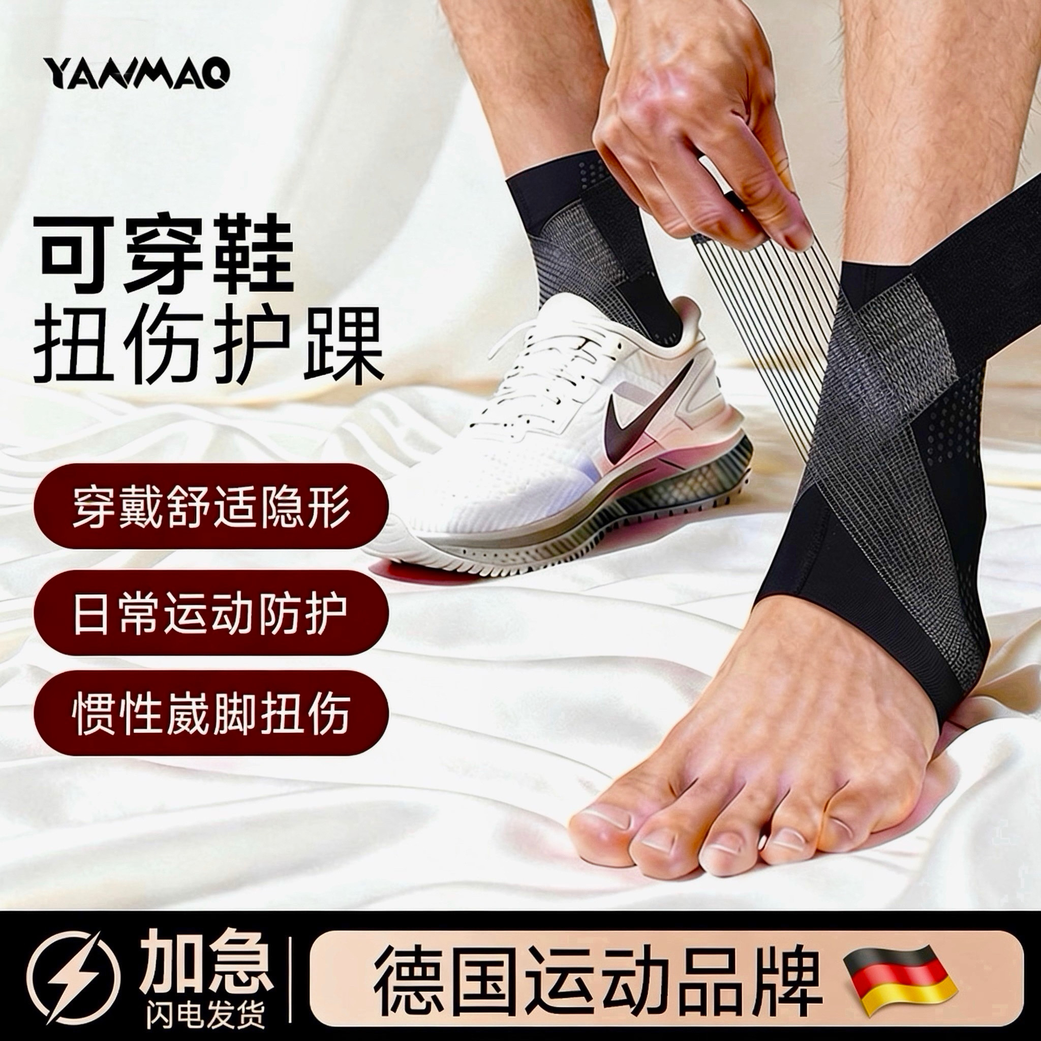 艳茂脚踝扭伤护具可穿鞋踝关节固定护踝防崴脚男运动绑带篮球专业