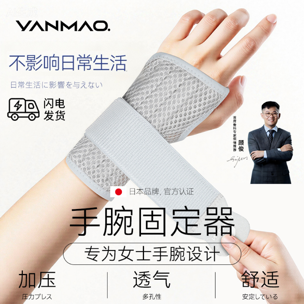 艳茂手腕固定器护腕护套扭伤关节