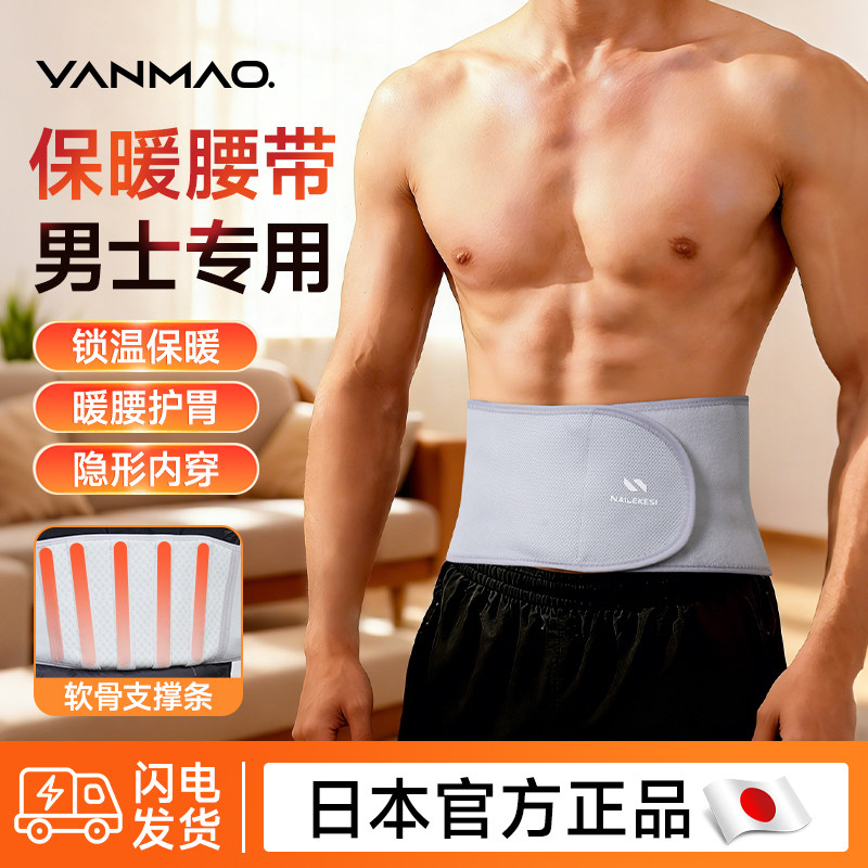 艳茂保暖腰带男士专用防寒护腰