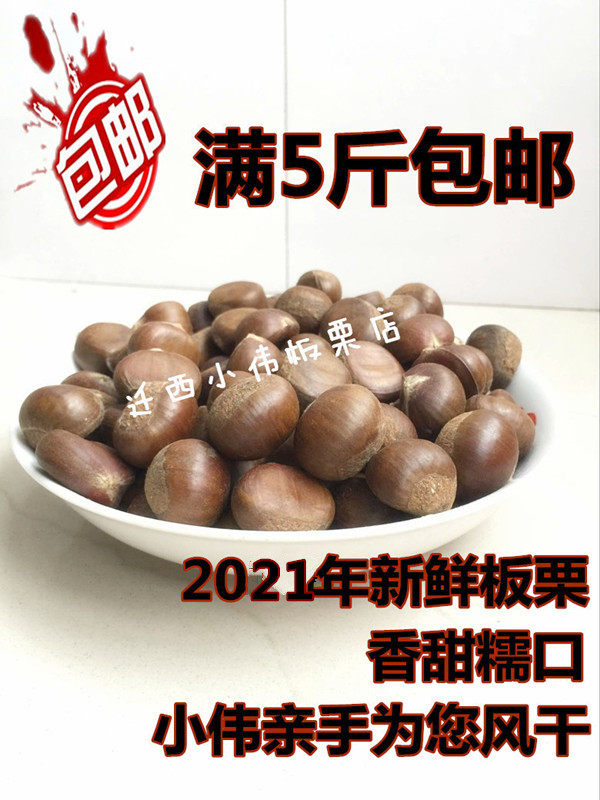 迁西板栗风干野生新鲜生农家粟子紫玉风干栗子坚果零食满5斤包邮