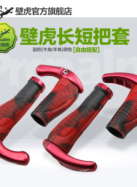 Propalm壁虎炫彩自行车转把套折叠车手把长短握把1025EP副把SP8