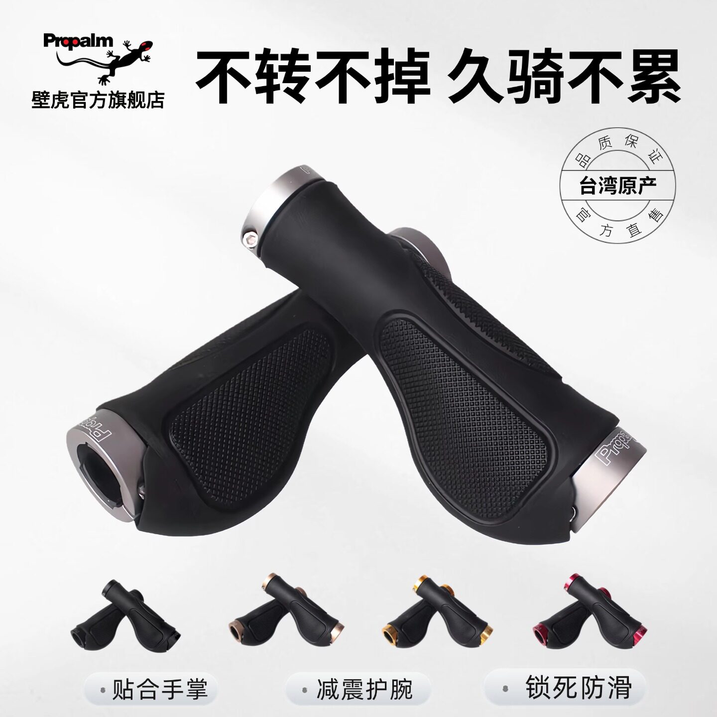 Propalm官方壁虎山地自行车加大肉球把套骑行装备配件可锁死把手