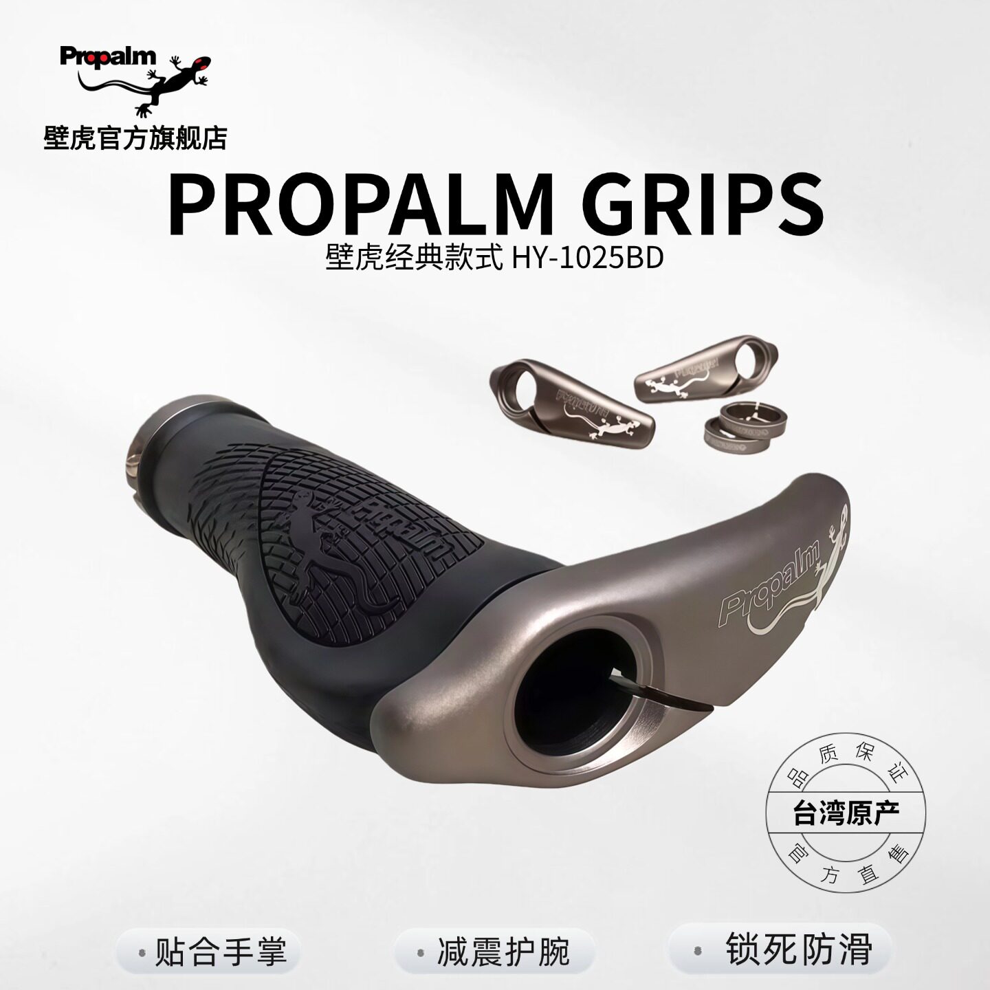 Propalm壁虎肉球副把山地自行车把套锁死把手骑行装备握把1025EP