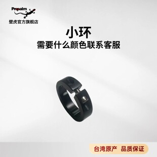 propalm壁虎把套配件大环小环锁死把塞把堵