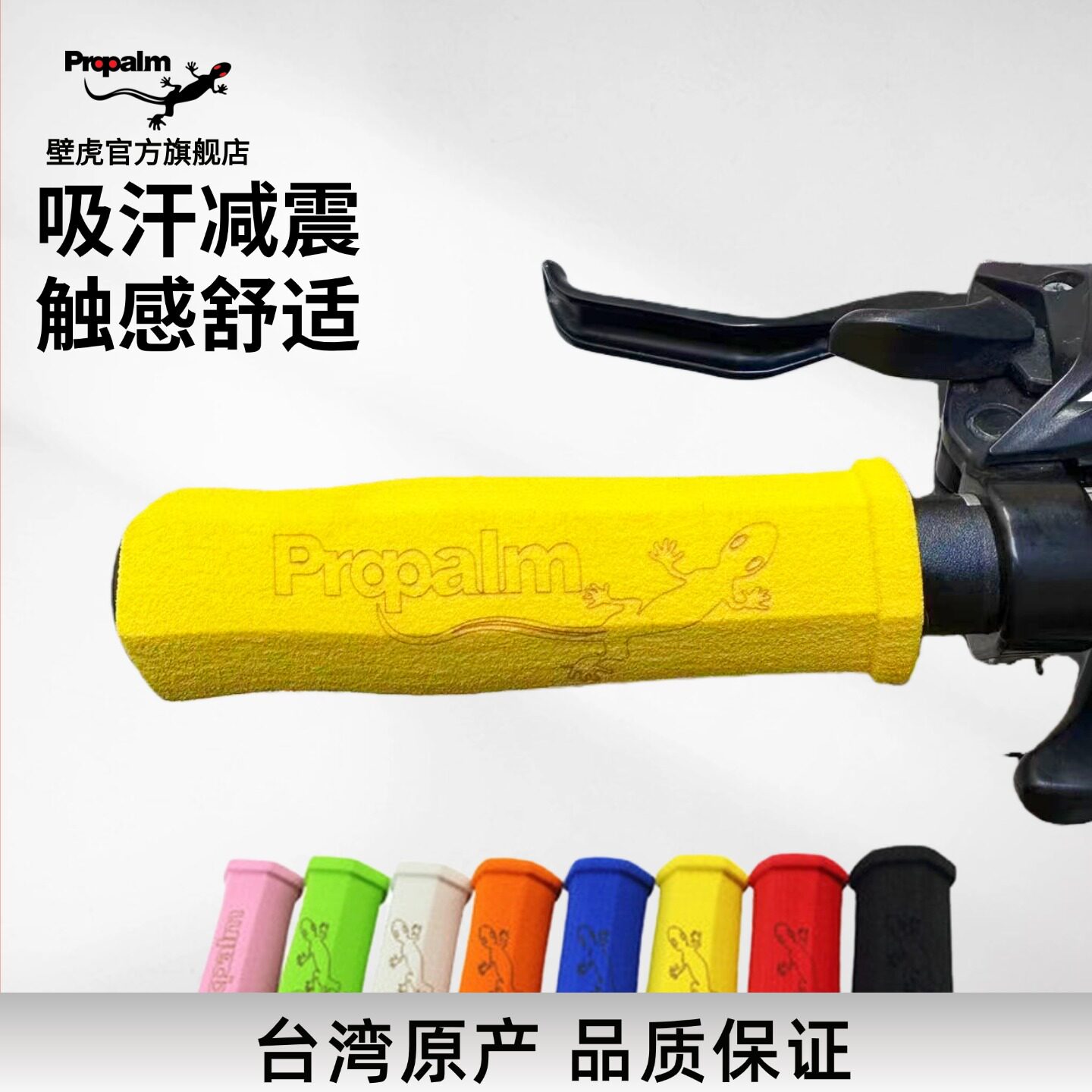 ProPalm壁虎海绵把套自行车把手车把山地车死飞单车配件骑行装备