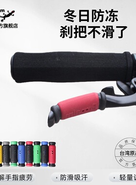 propalm壁虎通用自行车防冻刹车把套防滑套 刹把橡胶 手指套001LE