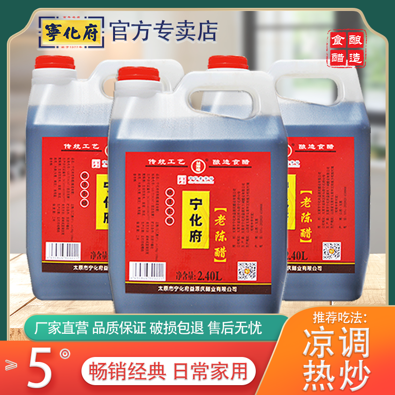 山西宁化府老陈醋2400ml*3一组