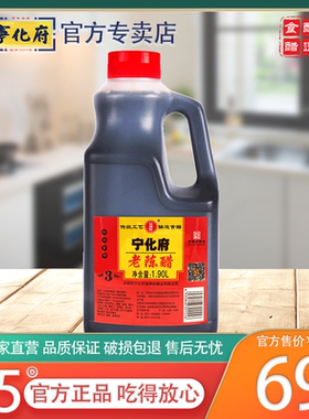 山西特产宁化府3系列老陈醋1900ml桶装5.5度醋粮食酿造中华老字号