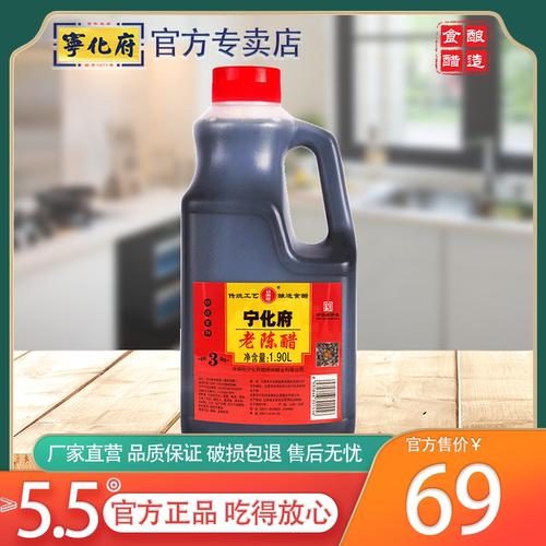山西宁化府老陈醋新品1900老