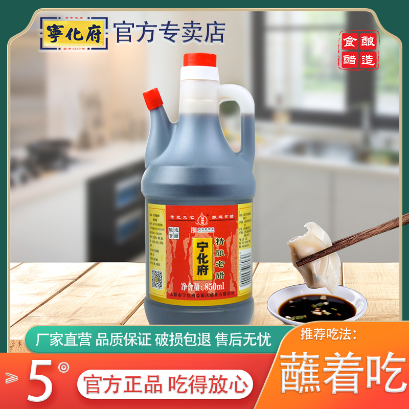 宁化府精酿陈醋5度家用方便壶装