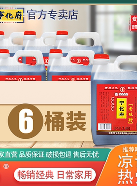 山西特产宁化府老陈醋名醋家用食用批量整箱量大送礼批发厂家直营