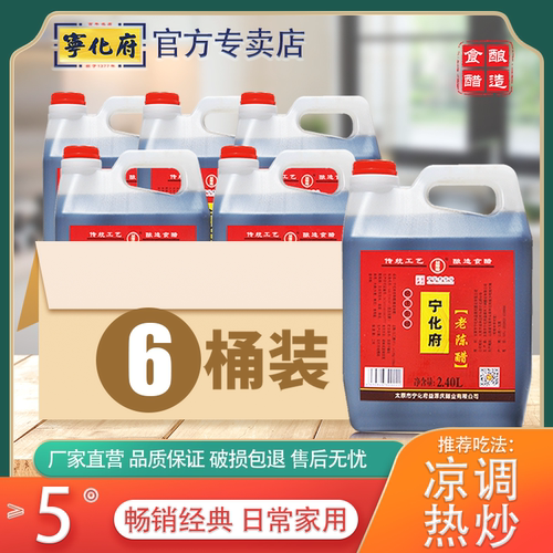 山西宁化府醋粮食酿造