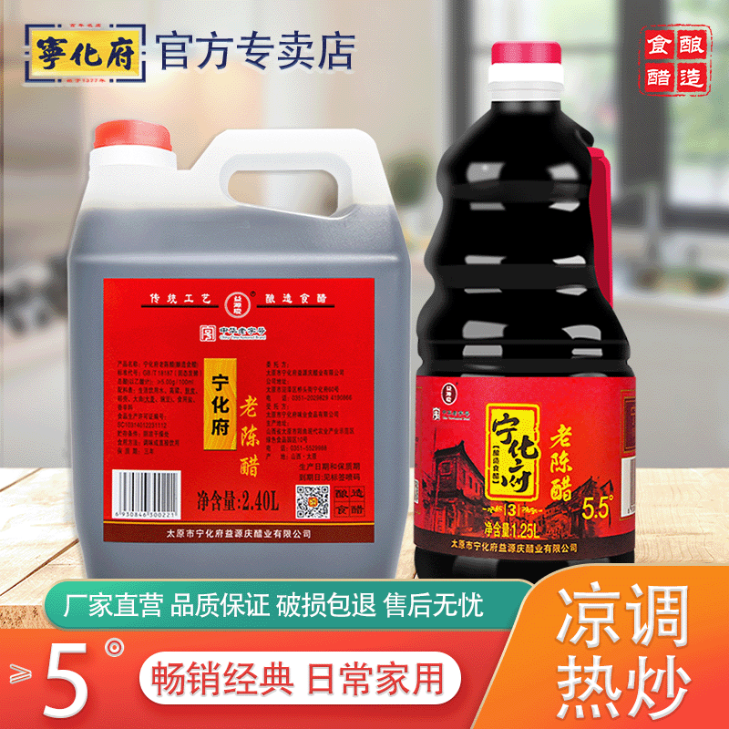 宁化府老陈醋山西特产老字号蟹醋