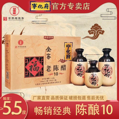 山西宁化府老陈醋全家福礼盒醋