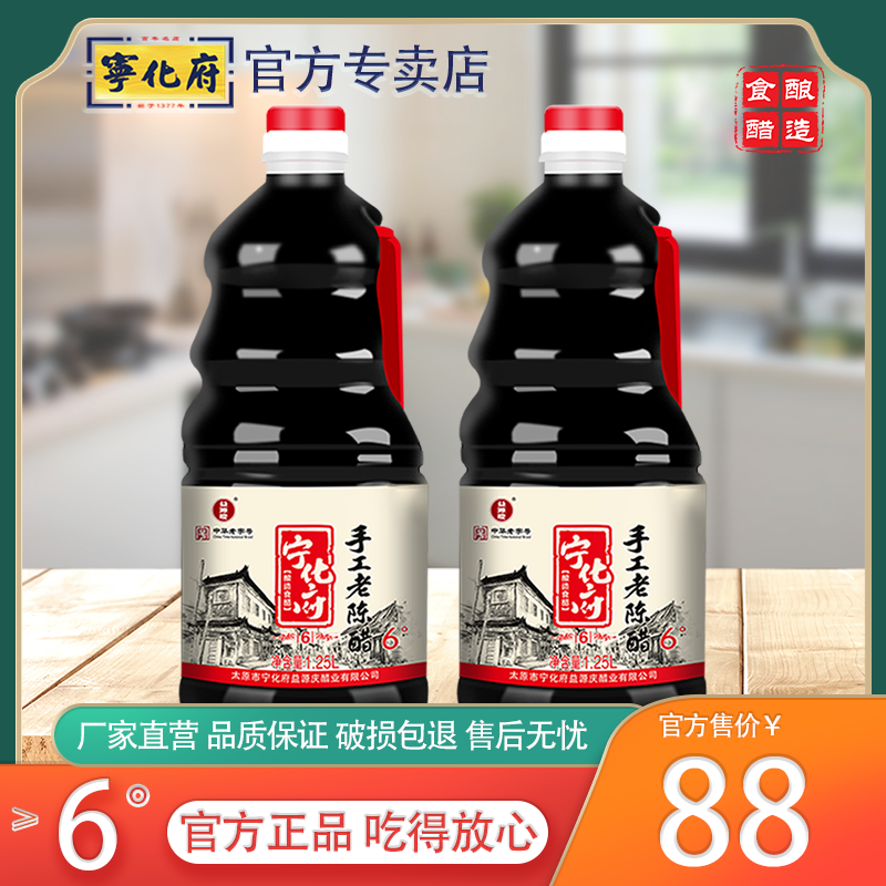 【两件9折】山西太原宁化府6系列6度老陈醋1.25L*2厨房调味醋泡