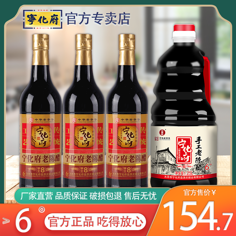 宁化府手工8老陈醋500ml*3瓶装+1.25升手工6*1家用桶装6度老陈醋 粮油调味/速食/干货/烘焙 醋/醋制品/果醋 原图主图