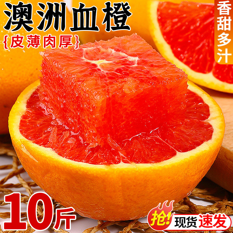 澳洲血橙橙子10斤新鲜水果当季正宗红肉果冻甜橙手剥橙子大果整箱,水产肉类/新鲜蔬果/熟食,橙,淘宝优惠券,粉丝福利购,淘宝优惠卷