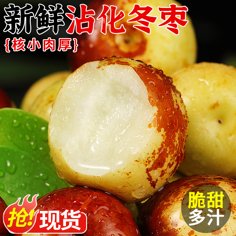 现摘现发!山东沾化冬枣!脆甜多汁