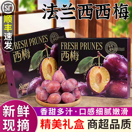 正宗新疆法兰西西梅！酸甜多汁！