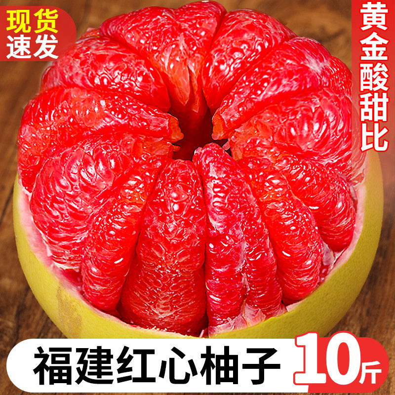 福建平和红心柚子蜜柚10斤新鲜水果当季葡萄柚包邮三红肉叶琯溪高性价比高么？