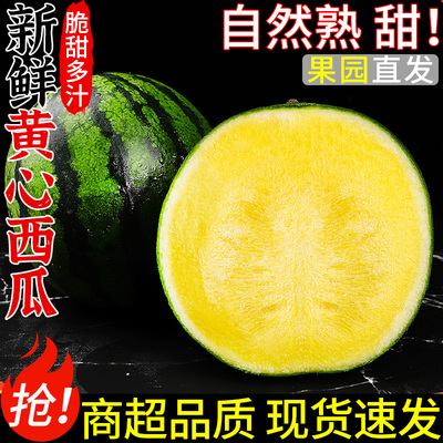现摘现发！黄心西瓜！冰淇淋口感