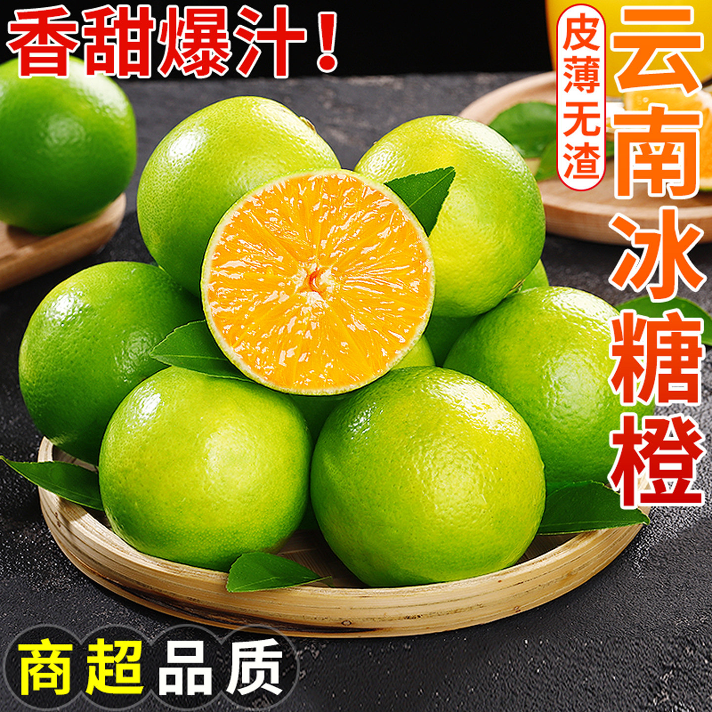 果园直发丨云南冰糖橙丨清甜多汁